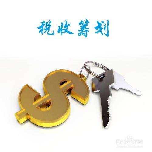 稅收籌劃中資產(chǎn)評估報告的常用方法與應(yīng)用