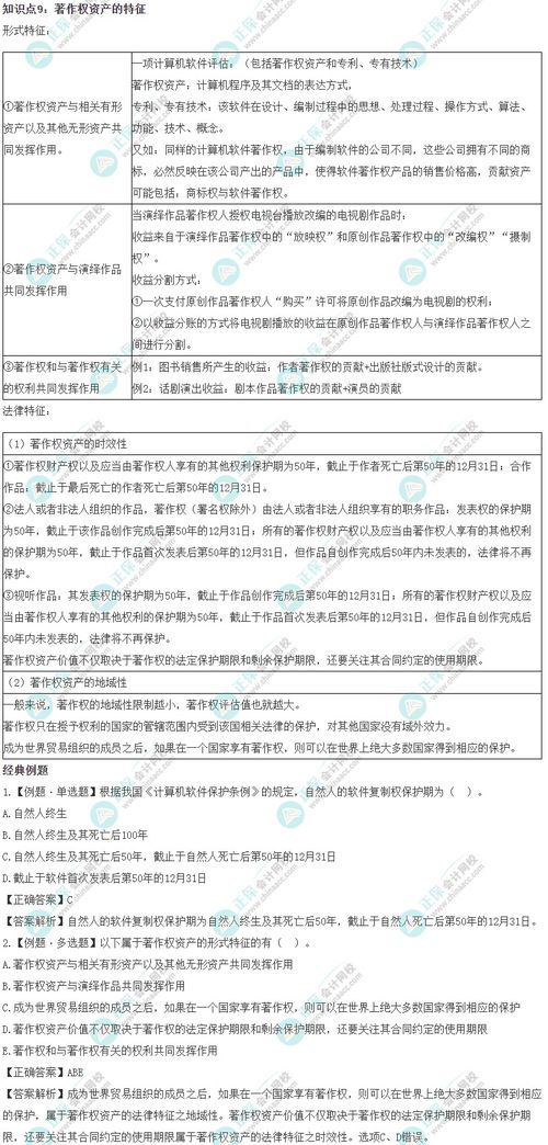 2023年《資產(chǎn)評估實務(wù)二》著作權(quán)資產(chǎn)易錯易混知識點解析及資產(chǎn)評估報告要點