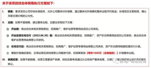 房地產(chǎn)企業(yè)自持物業(yè)稅務(wù)籌劃專項(xiàng)審計(jì)要點(diǎn)解析與實(shí)施路徑