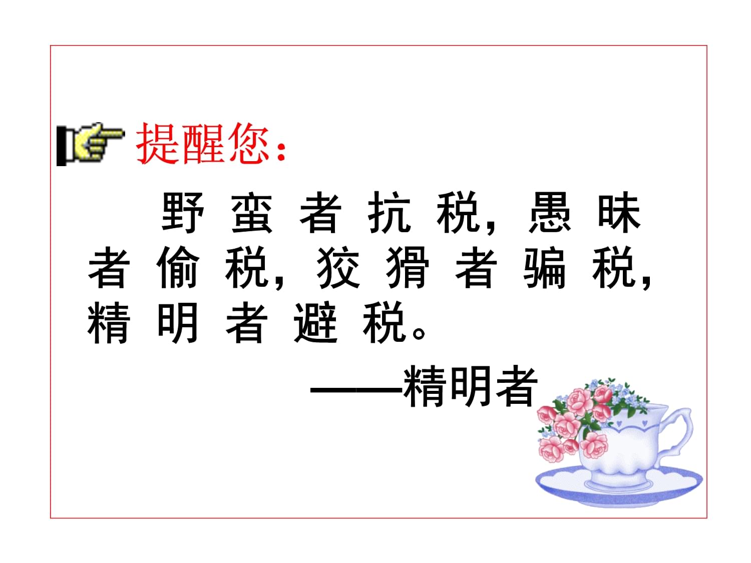 稅務(wù)籌劃概述